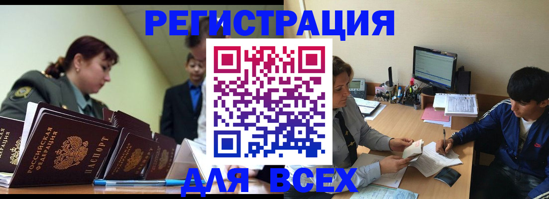 прописка законно в Назарово