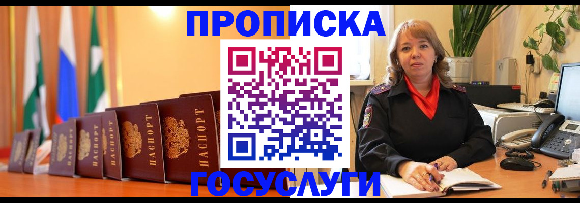 временная прописка в Назарово